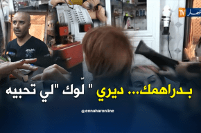 مجتمع: رموش إصطناعية وحواجب مرسومة.. الجمال الإصطناعي يستهوي جزائريات