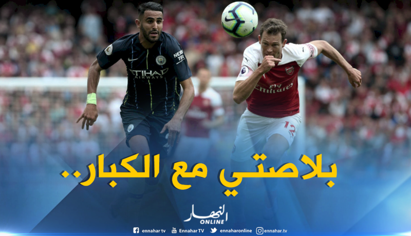 محرز :”كنت أستحق اللعب لناد كبير منذ فترة طويلة”