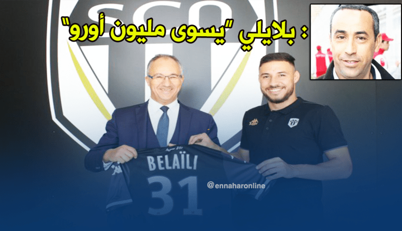 بالصور.. رسالة مُسربة تفضح عرض حداد الخيالي لبلايلي