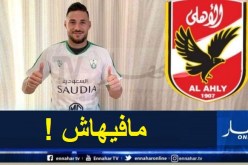 الأهلي المصري يصدم “بلايلي” !