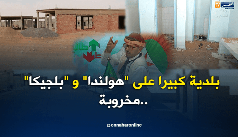 بلدية بحجم بلد مخروبة عن آخرها