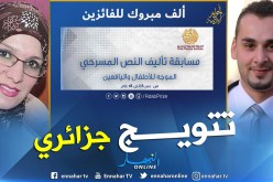 الجزائري يوسف بلعوج يتوج بمسابقة التأليف المسرحي العربي الموجه للأطفال