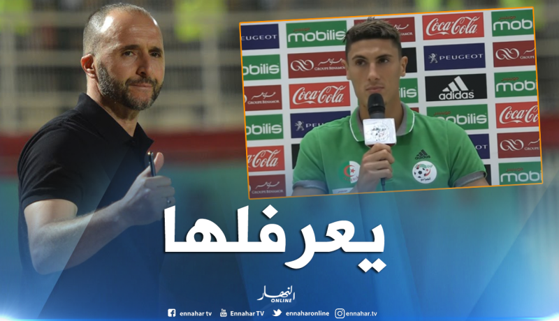 تاهرت: “هكذا يتعامل معنا بلماضي”