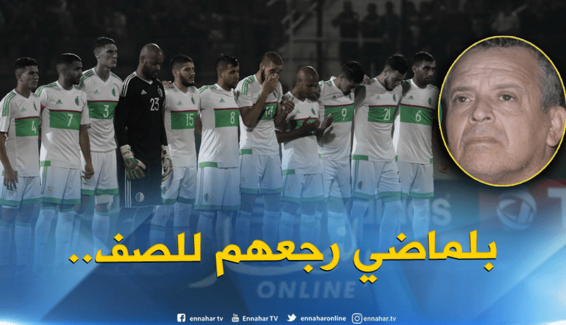 بلومي :”هكذا أعاد بلماضي الروح للمنتخب الوطني”