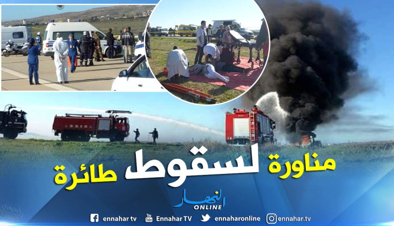 قتلى وجرحى في سقوط طائرة بمطار الشلف.. إفتراضيا