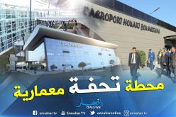 بالصور.. هذه المحطة الجديدة للمسافرين بمطار هواري بومدين الدولي