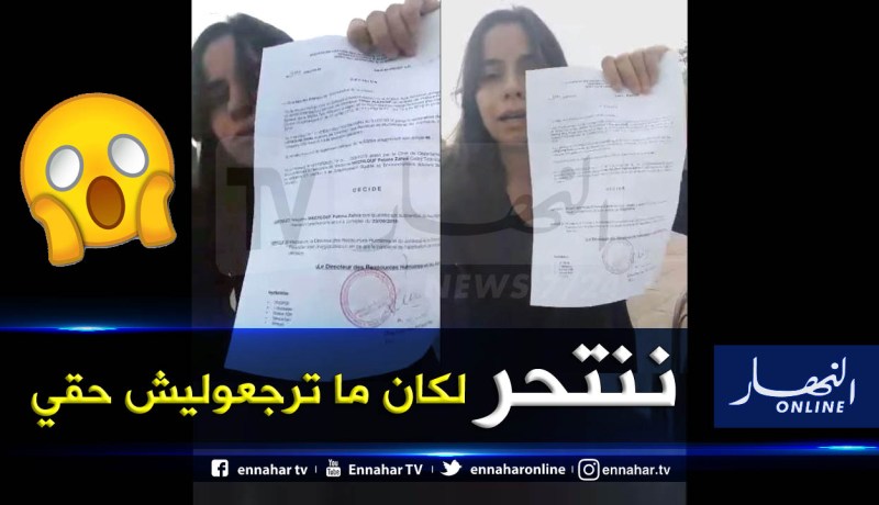 طرد موظفة تحدثت عن قضايا فساد في مطار هواري بومدين