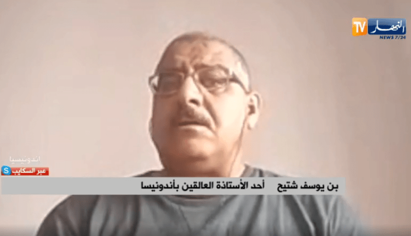 الدكتور بن يوسف شتيح يستغيث من إندونيسيا.. وضعيتنا جد حرجة