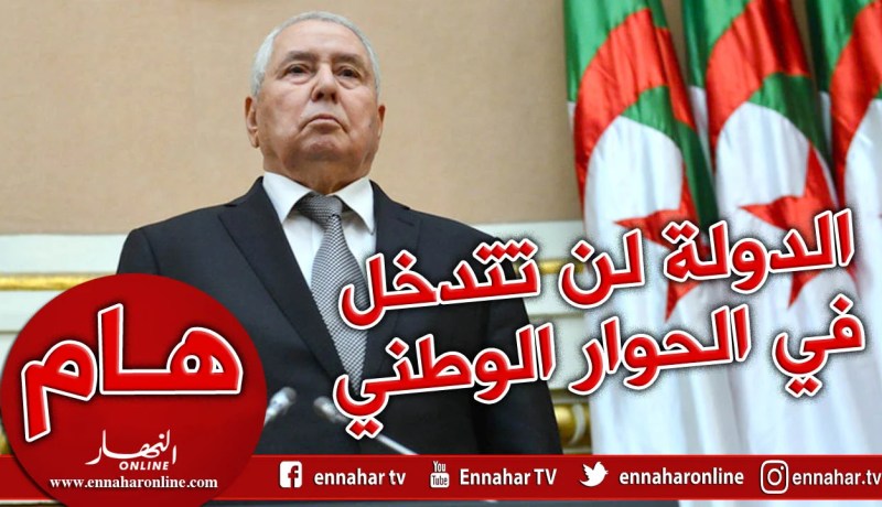 بن صالح: الدولة بما فيها المؤسسة العسكرية لن تكون طرفا في الحوار الوطني