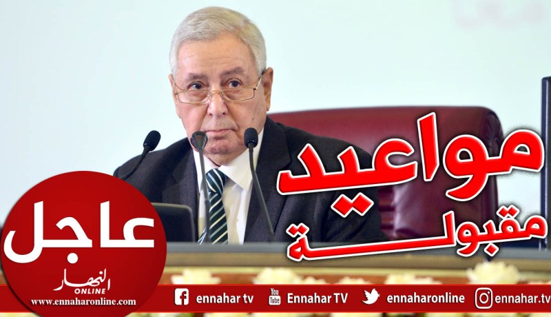 بن صالح يجدد الدعوة إلى المشاركة في انتخابات رئاسية في مواعيد مقبولة