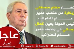 بن صالح يعين كمال عيساني مديرا عاما للضرائب