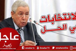 بن صالح: الانتخابات تبقى الحل الديمقراطي الوحيد والواقعي والـمعقول