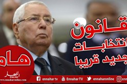 بن صالح: مراجعة قانون الانتخابات قريبا