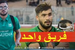 بن عيادة: “الأهلي السعودي وجهتي المقبلة وسيكون طريقي للعودة إلى الخضر” !