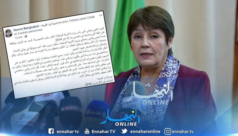 هذه رسالة الوداع لوزيرة التربية السابقة نورية بن غبريت