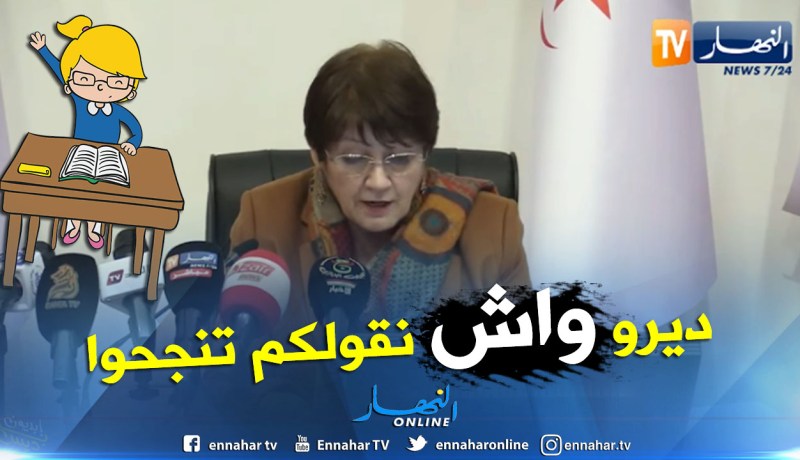بن غبريت لمدراء المؤسسات التربوية: تبادلوا التجارب الناجحة وعليكم بالحياد