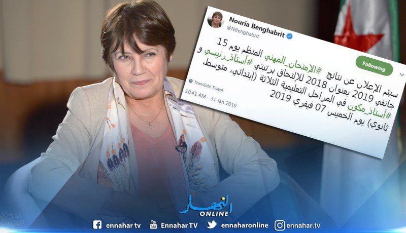 بن غبريط: نتائج الإمتحان المهني للإلتحاق يرتبتي أستاذ رئيسي وأستاذ مكون يوم 7 فيفري