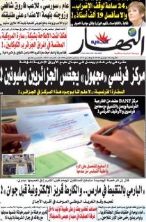 النسخة الورقية لليوم الأربعاء 14 فيفري 2018