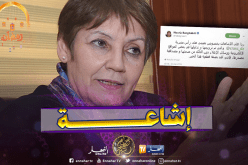 بن غبريت تنفي تعيينها رئيسة لمركز البحث في الأنثروبولوجيا الاجتماعية والثقافية