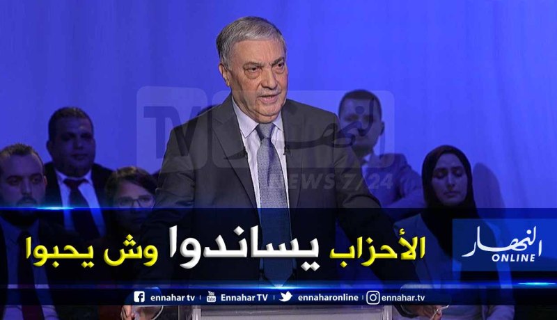 بن فليس: 4 أحزاب تساندني خلال الرئاسيات