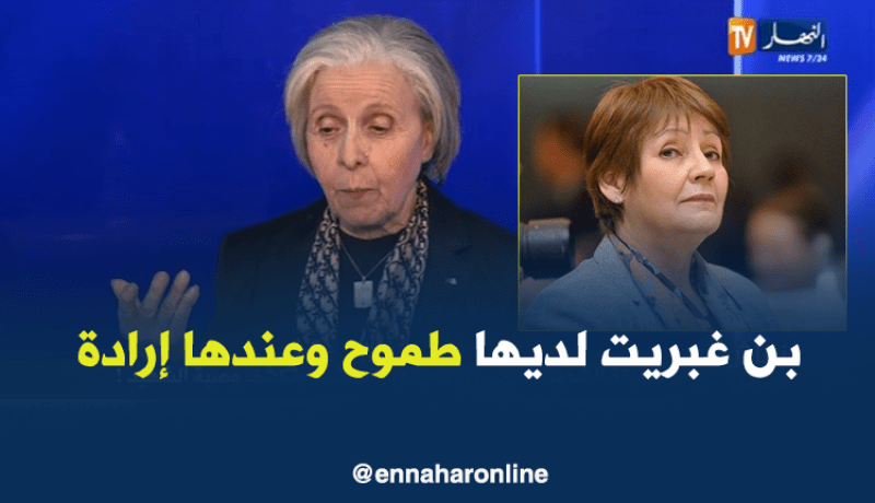 ظريفة بن مهيدي.. بن غبريت تحاول تطوير قطاع التربية وتستحق التشجيع