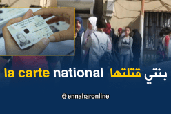 لهذا السبب انتحرت تلميذة من الطابق التاسع في البليدة