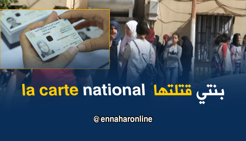 لهذا السبب انتحرت تلميذة من الطابق التاسع في البليدة