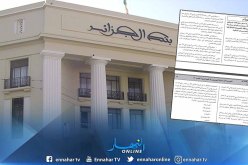 بنك الجزائر: هذه قواعد ممارسة الصيرفة التشاركية