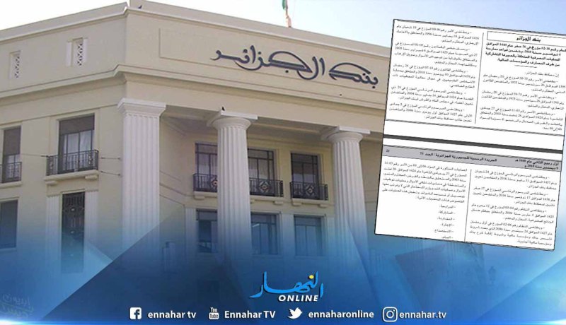 بنك الجزائر: هذه قواعد ممارسة الصيرفة التشاركية