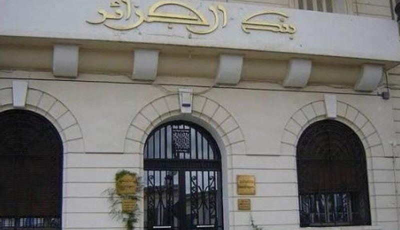 بنك الجزائر: سحب الإعتماد من بنك خاص