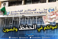 بنك الجزائر الخارجي يطمئن زبائن وكالة سان جورج