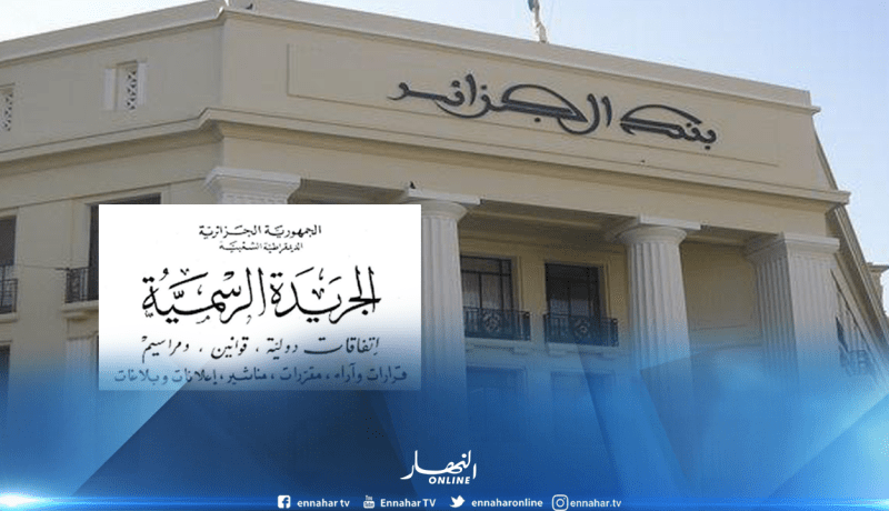 بنك الجزائر يحدد الحد الأدنى لرأسمال البنوك العاملة في الجزائر