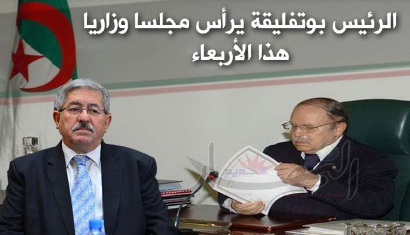 أويحيى: الرئيس بوتفليقة يرأس مجلسا وزاريا هذا الأربعاء