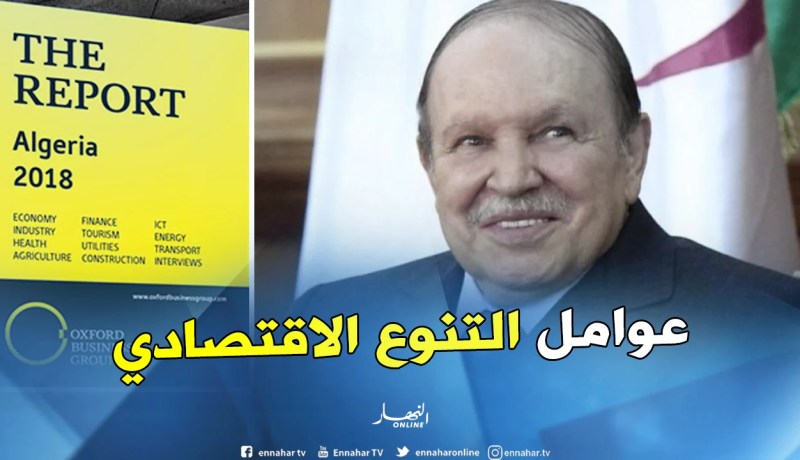 الرئيس بوتفليقة: ثلاثة عوامل لنجاح مسار التنويع الاقتصادي في الجزائر