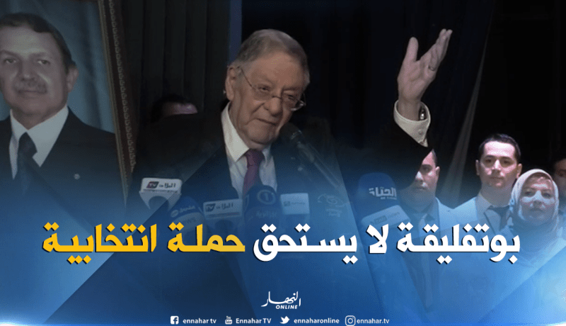 ولد عباس.. “بوتفليقة سيتحصل على 100 % من الأصوت لو ترشح لعهدة خامسة”