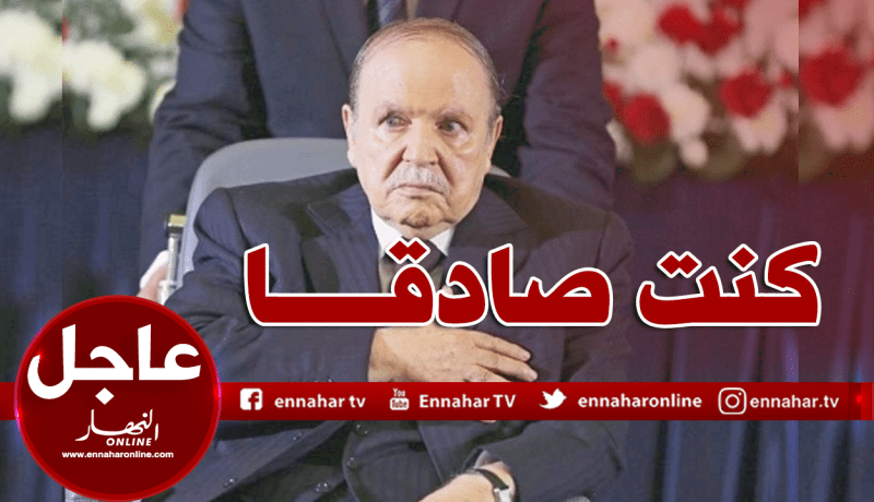بوتفليقة: “كنت صادقا ومخلصا خلال 20 سنة وأعمالي ليست معصومة من الخطأ والزلل”