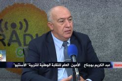 لقاء نقابة الأسنتيو مع بن غبريت لم يخرج بأيّة نتيجة