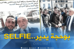 بالصور.. بوحجة يشرب القهوة ويلتقط السلفي
