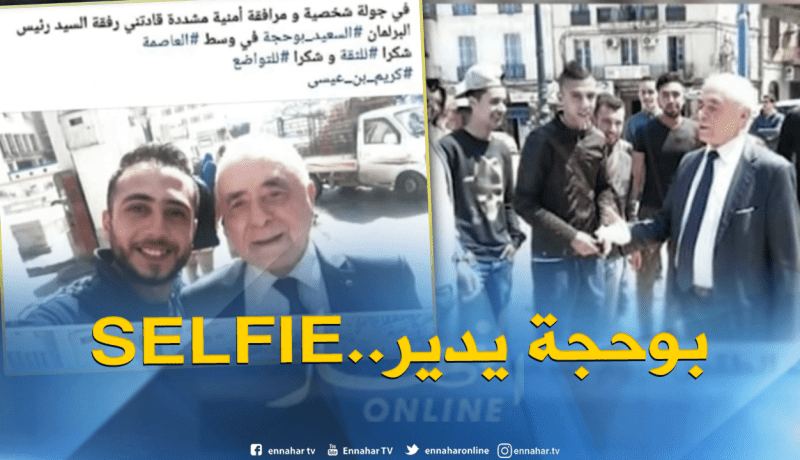 بالصور.. بوحجة يشرب القهوة ويلتقط السلفي