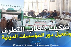 بالصور.. دورالزوايا في تفكيك خطاب التطرف محور لقاء بزاوية مسعود بلمسعود بورقلة