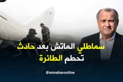 بوزيدي: “علينا أن نحترم شهداء الطائرة العسكرية”