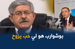 أويحيى: بوشوارب هو من طلب تجميد عضويته في الأرندي