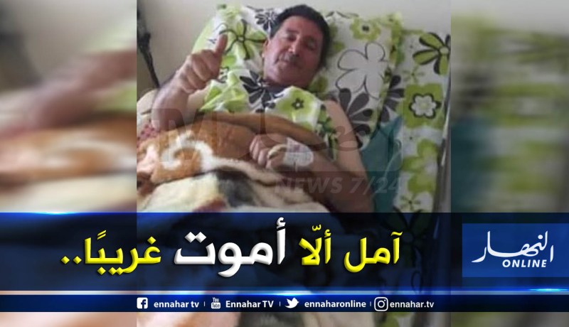 الأديب سعيد بوطاجين يعاني في صمت