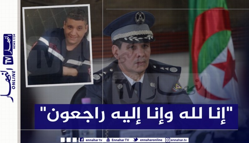 العقيد بوعلام بوغلاف يعزي في وفاة عون حماية مدنية بفيروس “كورونا”