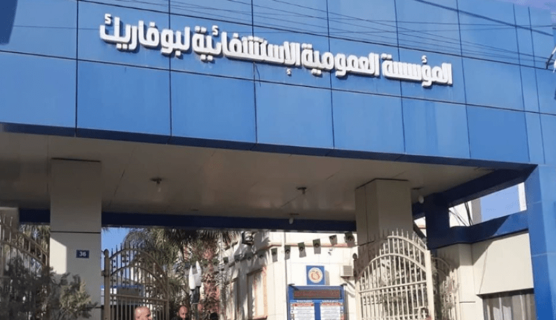 هبة لمستشفى بوفاريك من الهلال الأحمر وصندوق الأمم المتحدة للسكان