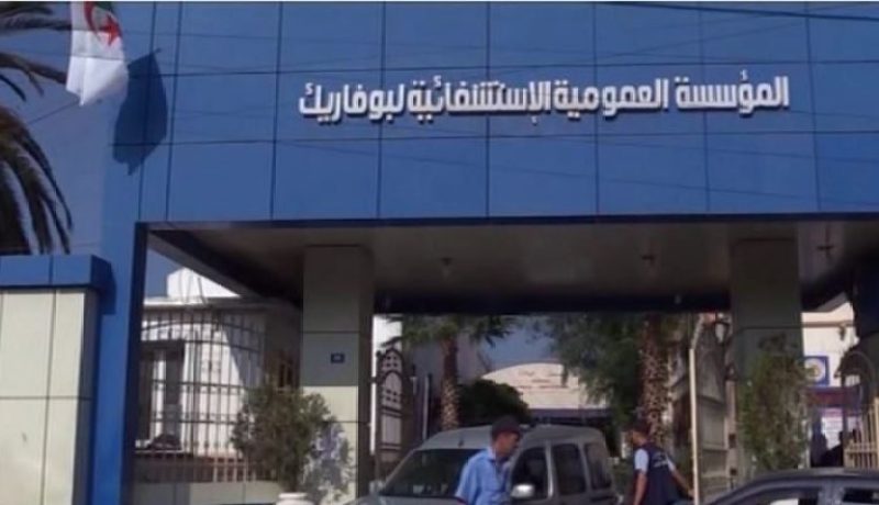 15 شخصا يغادرون الحجر الصحي بمستشفى بوفاريك في البليدة