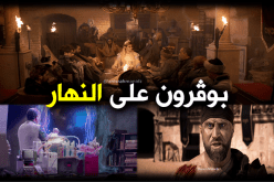 “بوڤرون” عمل سينمائي ضخم على شاشة “النهار” في رمضان
