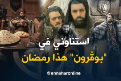 الفنان عماد بن شني: “بوﭬرون” سيمتعكم خلال رمضان