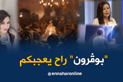 الممثلة موني بوعلام: هذه كواليس “بوڤرون”