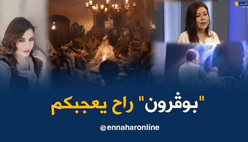 الممثلة موني بوعلام: هذه كواليس “بوڤرون”